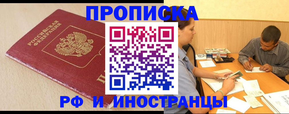 прописка в Ревде
