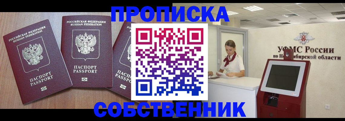 временная регистрация в квартире в Ревде