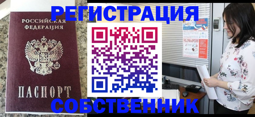 прописка для работы в Ревде