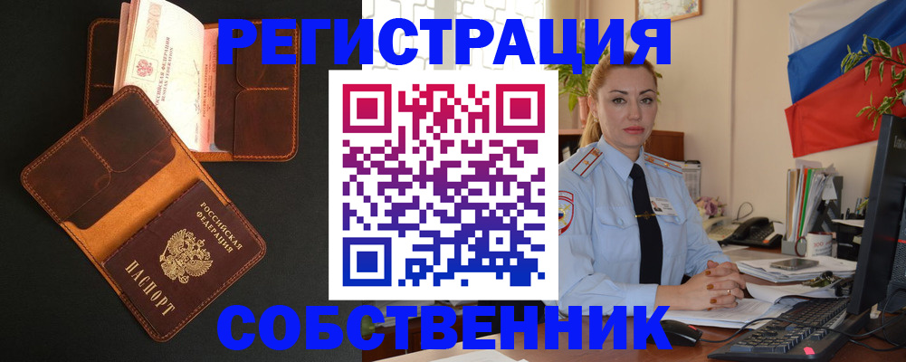 прописка законно в Ревде
