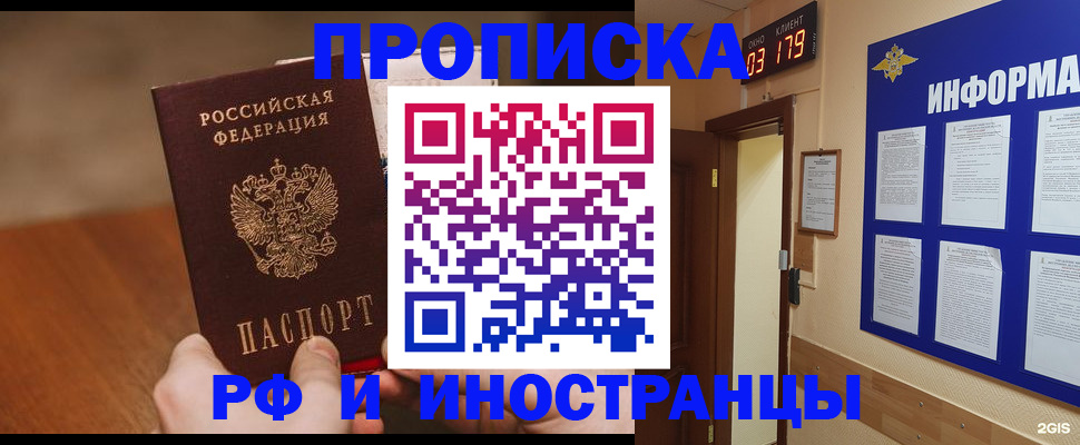 временная регистрация купить в Ревде