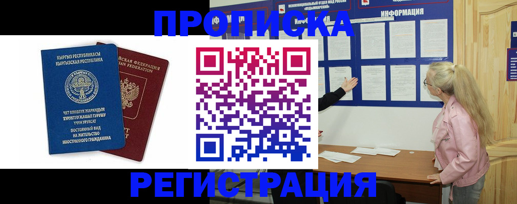 где прописаться в Ревде