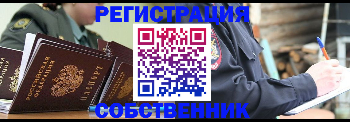 временная регистрация надежно в Ревде