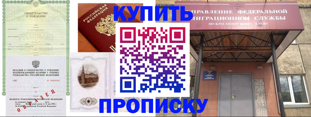 прописка в Ревде
